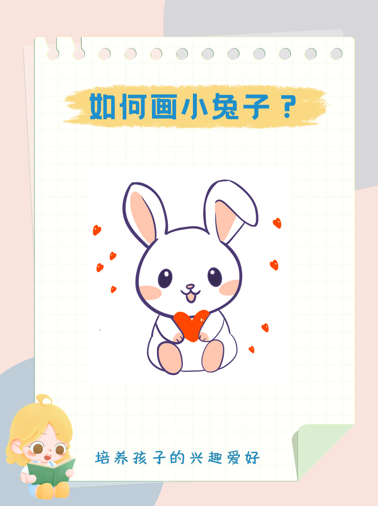 爱的独特表达——我的男朋友与我的小兔子-第1张图片