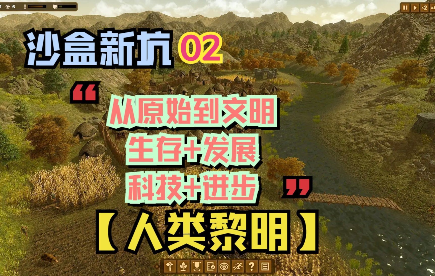 石器时代攻略，生存与发展的策略指南-第1张图片