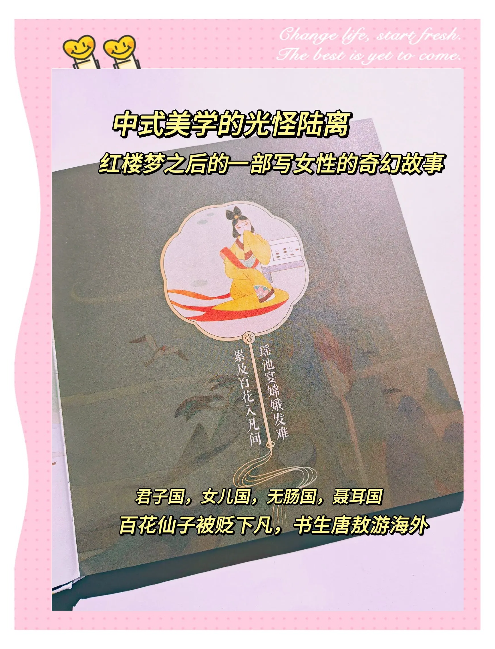 山海无限，镜花缘中的奇幻之旅-第1张图片