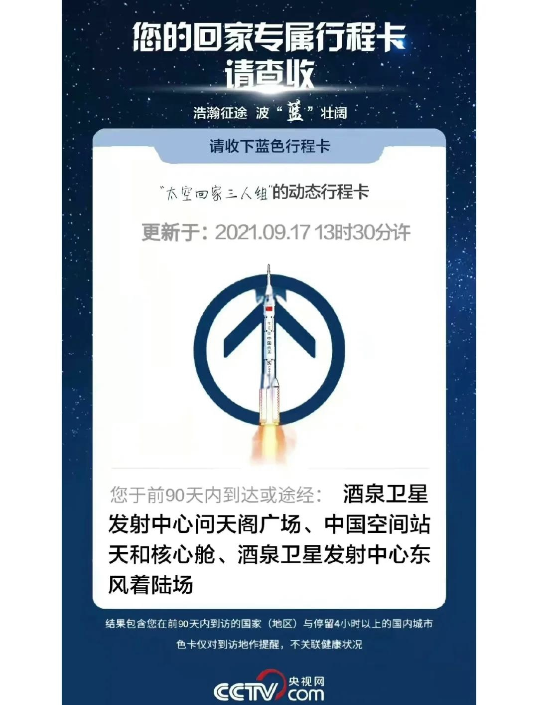 神舟十三号返回时间地点神舟十三号载人飞船的荣耀归航-第1张图片