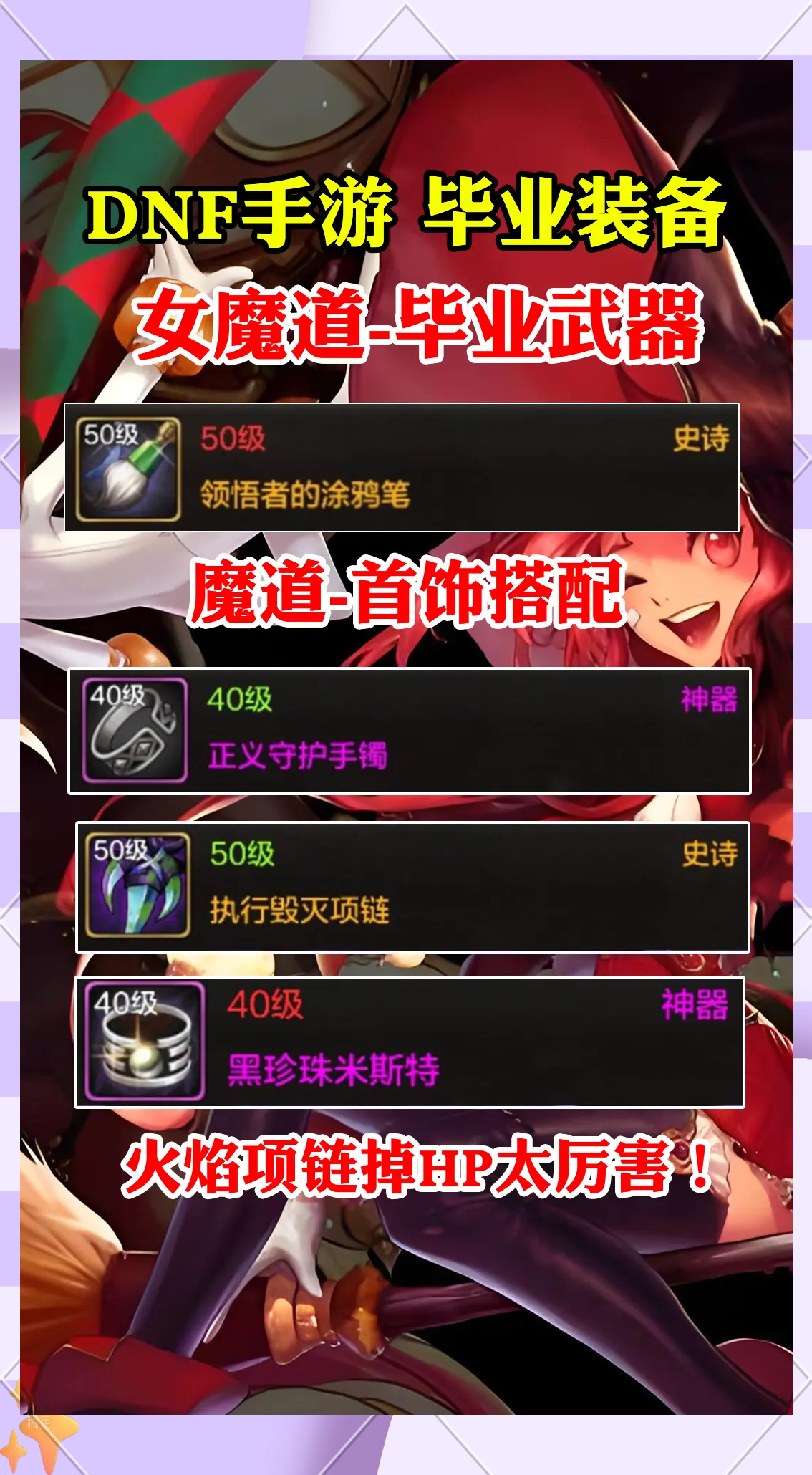地下城魔道学者加点地下城魔道学者加点攻略-第3张图片