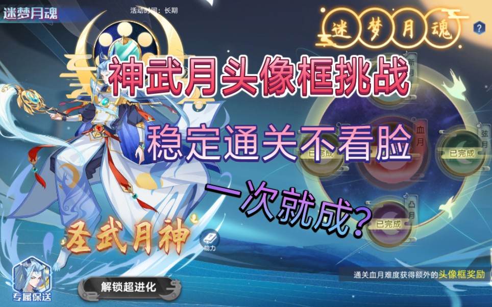 奥拉星神武月在哪里打奥拉星神武月打法攻略