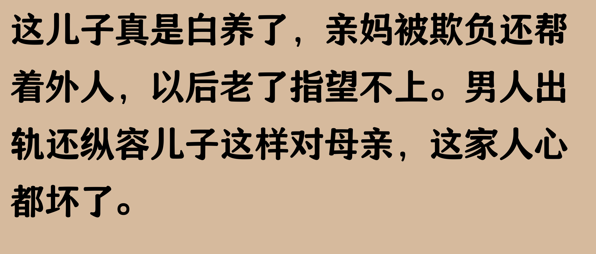 老公不在儿子就要老公不在，儿子就是我的全部